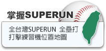 掌握superun